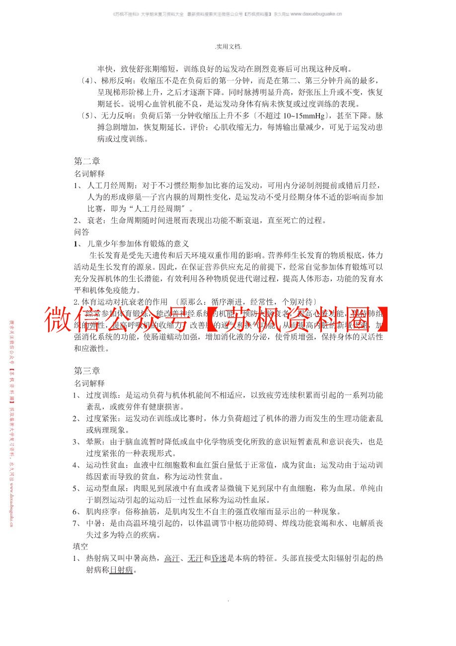运动医学